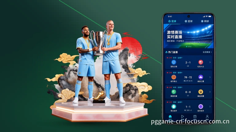 pg游戏，英超高清直播多线路流畅看